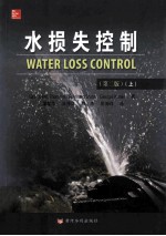 水损失控制  第2版  上