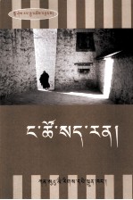 喜饶嘉措文集  1  藏文