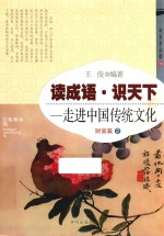 读成语·识天下  走进中国传统文化  财富篇  2
