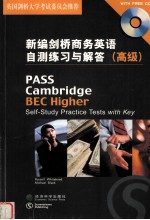 新编剑桥商务<em>英</em>语自测练习与解答  高级