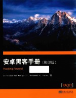 HA<em>C</em>KING ANDROID