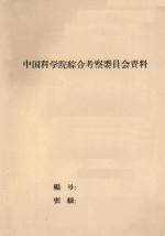 <em>苏联</em>黑龙江地区的<em>自然</em>生产力