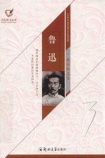 鲁迅<em>精品</em>散<em>文集</em>