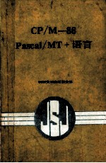 CP/M-86  Pascal/<em>TM</em>+语言