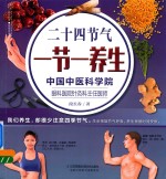 二十四节气  一节一养生