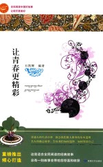 让青春更<em>精彩</em>