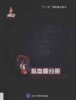 中华临床医学影像学  心血管分册