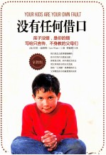 没有任何借口  家教<em>版</em>