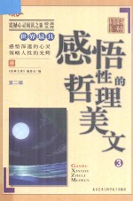 世界最具感悟性的哲理美文  3