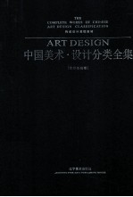<em>构成</em><em>设计</em>基础教材