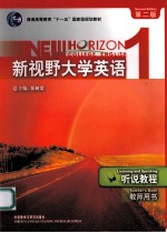 新视野大学<em>英语</em>  <em>第</em><em>2</em><em>版</em>  听说<em>教程</em><em>教师</em>用书  <em>1</em>