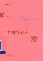 再笨也要学着去爱  英汉对照<em>版</em>