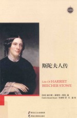 大师馆  28  斯陀夫人传