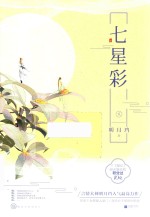 七星彩  2