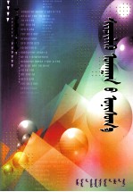 科技谜语  <em>蒙<em>古文</em></em>