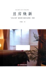 丑房焕<em>新</em>  “房住不炒”<em>新</em>形势下<em>新</em>房东的第一堂课