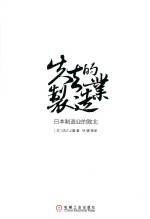 失去的制造业  日本制造业的败北