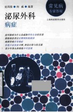 常见病专家答疑  泌尿外科病症