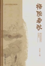 梧院春秋  梧州学院校报优秀作品精选