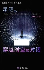 星陨  5  穿越时空的对话