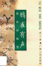 鸦雀有声