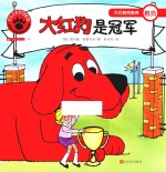 大红狗是冠军  人文社新版