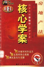 房地产法  最新版