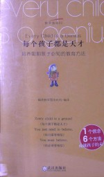 每个孩子都是天才