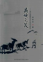 晶炼完美-设计思维<em>的</em><em>存在</em>状态与研究