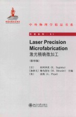 <em>激光</em>精确微加工 英文