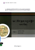 藏药炮制<em>技术</em>  藏文