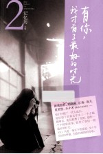 有你，我才有了最好的时光  全2册