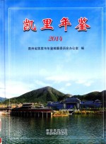 凯里年鉴  2014