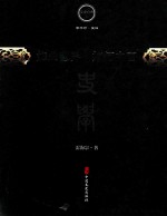 如此<em>世界</em>  <em>如何</em>中国