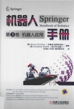 机器人手册  第<em>3</em>卷  机器人应用