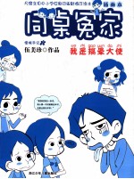 <em>同桌</em>冤家  插画本  我是搞晕大使