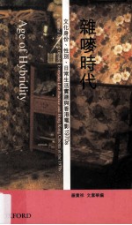 杂唛时代  文化身份、性别、日常生活实践与香港电影1970s