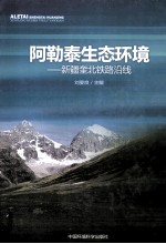 阿勒泰生态环境  新疆奎北铁路沿线