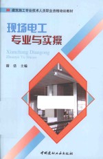 <em>现场</em>电工专业<em>与</em><em>实操</em>