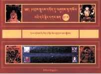 哲蚌寺<em>藏文</em>古籍目录  下  <em>藏文</em>