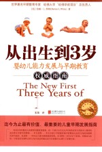 从出生到3岁婴幼儿能力发展<em>与</em>早期教育<em>权威</em><em>指南</em>