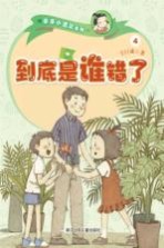亲亲小酒窝系列  到底是谁错了