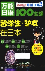 留学生  驴友在日本