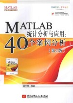 MATLAB统计分析与<em>应用</em>  40个案例分析