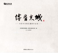 博看东城  <em><em>东莞</em>市</em>东城区摄影作品集