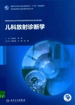 儿科放射诊断学  研究生