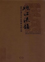 <em>姚</em>江流韵  <em>姚</em>剧表演艺术家沈守良唱腔专辑