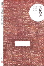 平原枪声