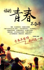 谁的<em>青春</em>不奋斗