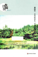 潘国双  不同的学生，不同的教学